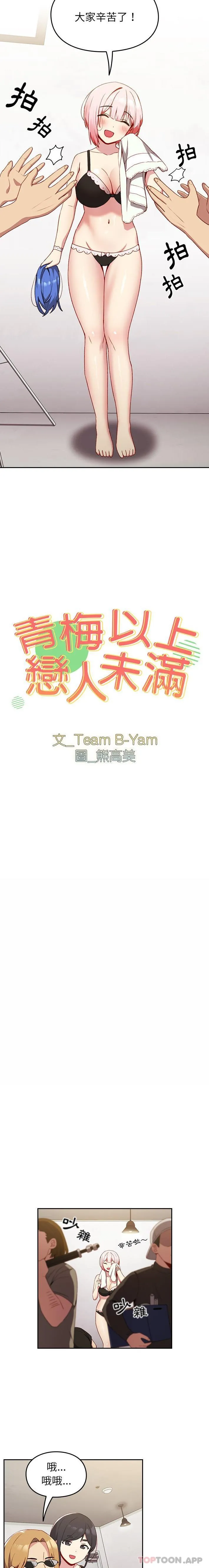 青梅以上恋人未满 - 第11话 - page 2