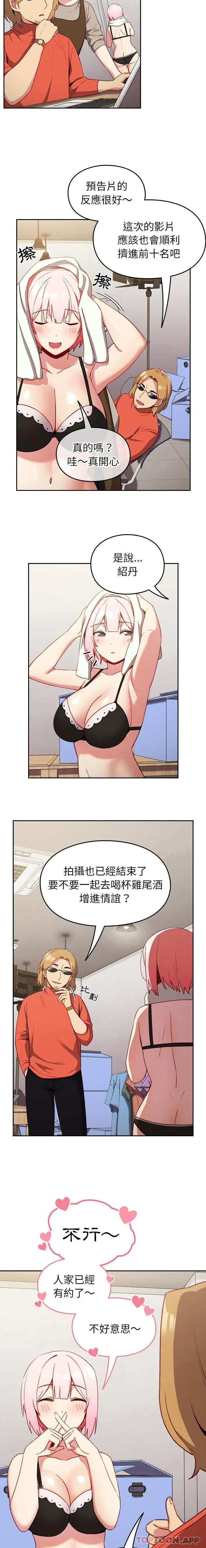 青梅以上恋人未满 - 第11话 - page 3
