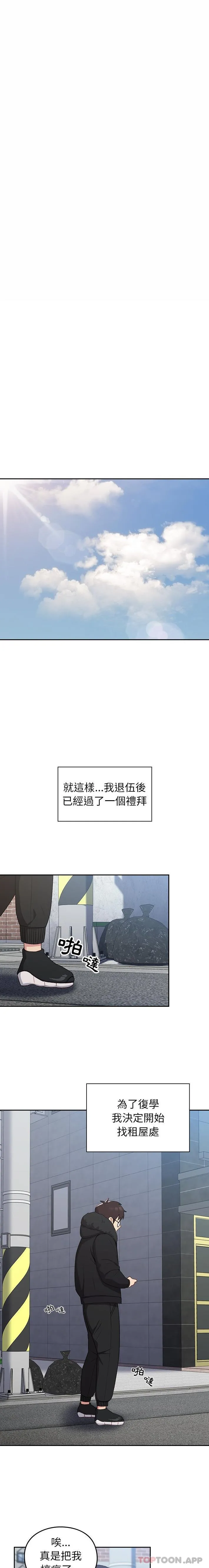 青梅以上恋人未满 - 第11话 - page 5