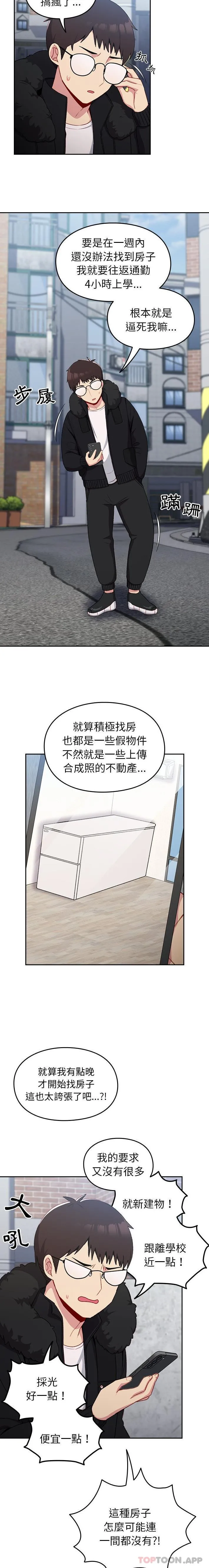 青梅以上恋人未满 - 第11话 - page 6