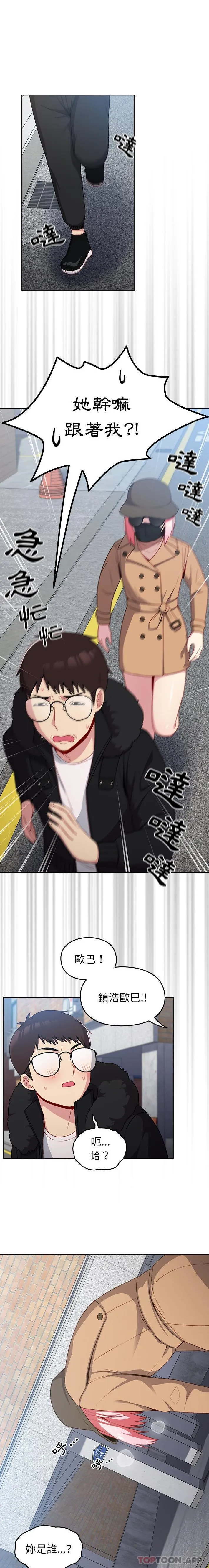 青梅以上恋人未满 - 第11话 - page 8