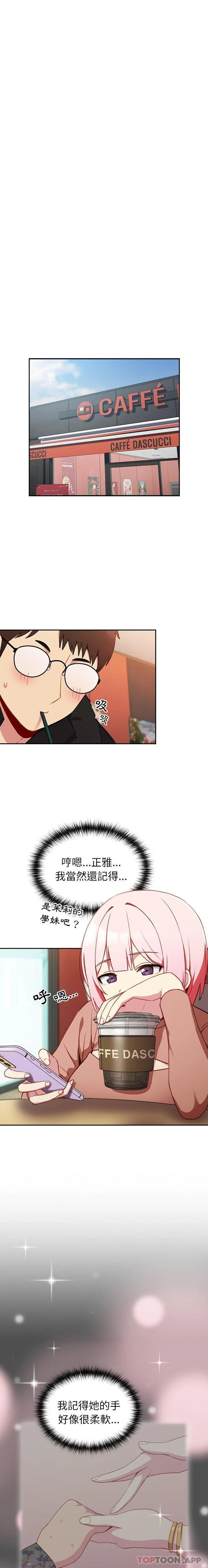 青梅以上恋人未满 - 第11话 - page 10
