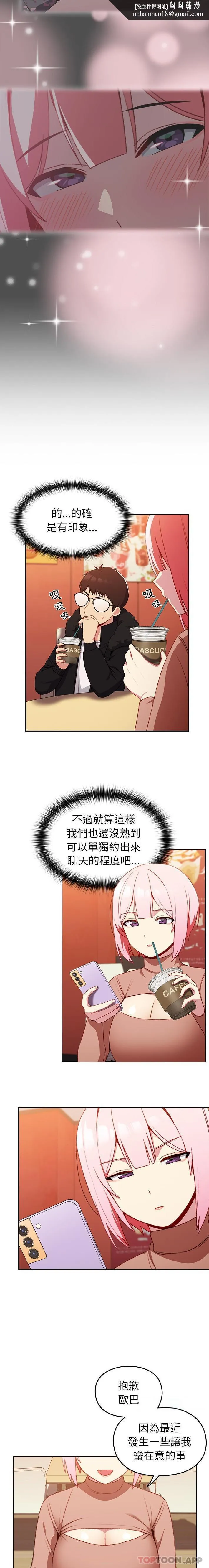 青梅以上恋人未满 - 第11话 - page 11