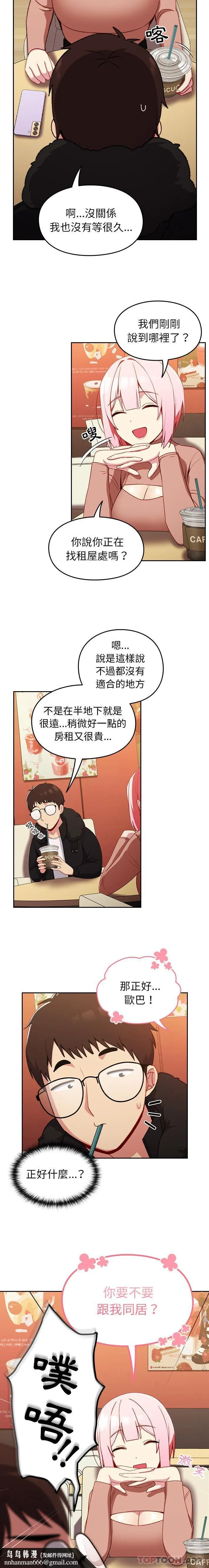 青梅以上恋人未满 - 第11话 - page 12