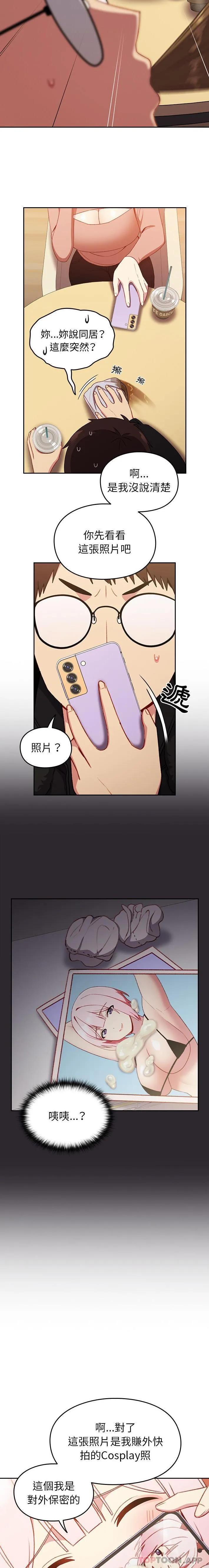 青梅以上恋人未满 - 第11话 - page 13