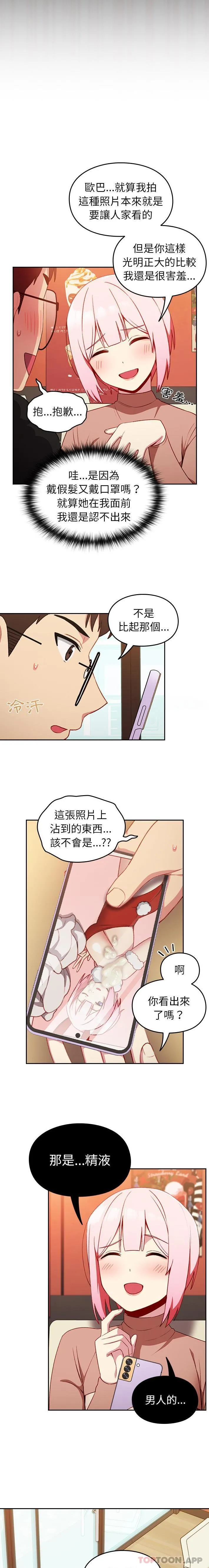 青梅以上恋人未满 - 第11话 - page 15