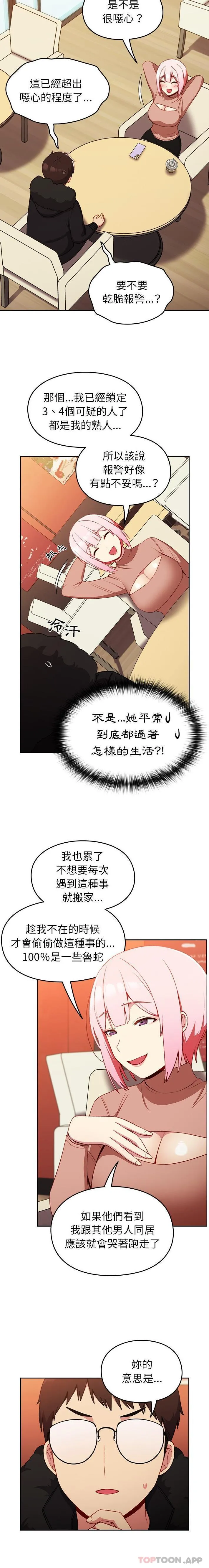 青梅以上恋人未满 - 第11话 - page 16