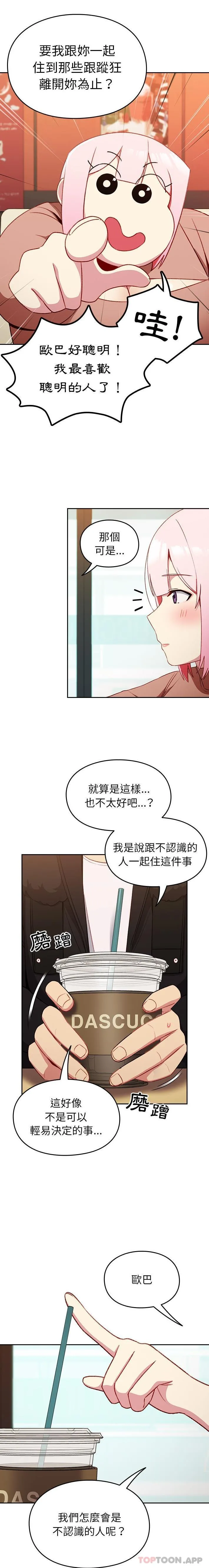 青梅以上恋人未满 - 第11话 - page 17