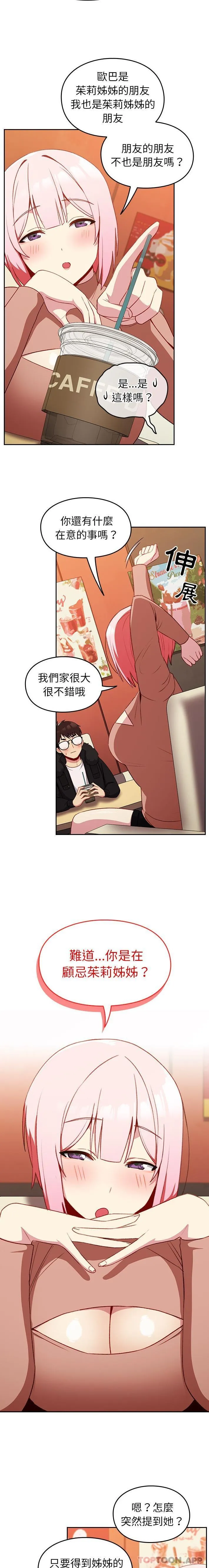 青梅以上恋人未满 - 第11话 - page 18