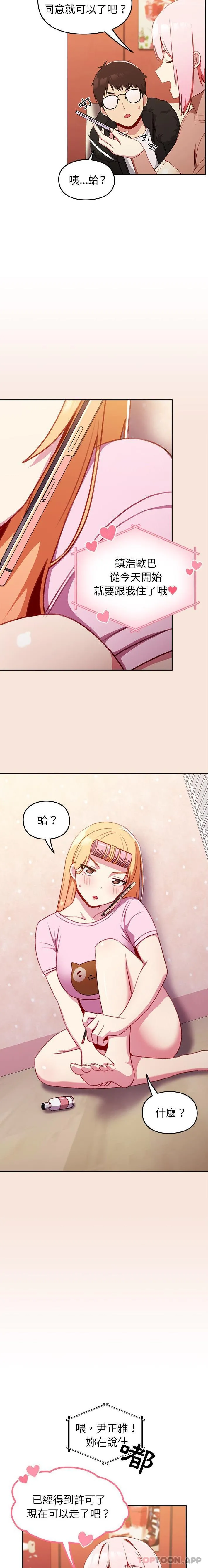 青梅以上恋人未满 - 第11话 - page 19