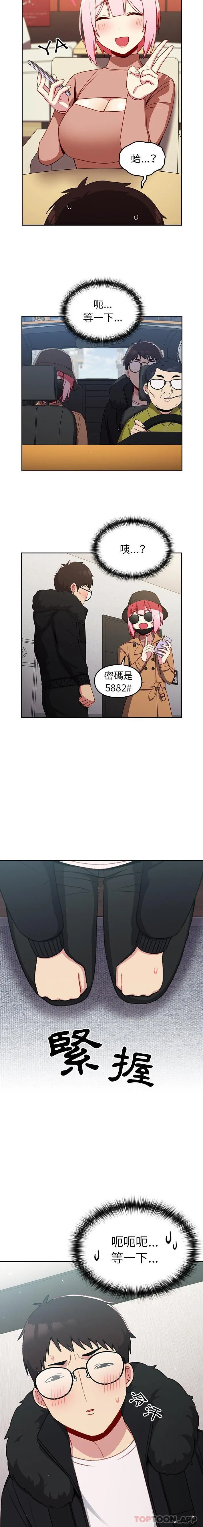 青梅以上恋人未满 - 第11话 - page 20