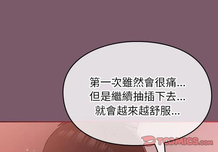 青梅以上恋人未满 - 第21话 - page 3