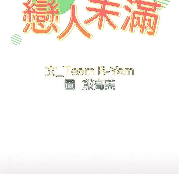 青梅以上恋人未满 - 第21话 - page 13