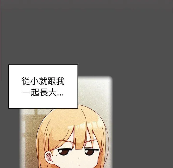 青梅以上恋人未满 - 第21话 - page 18