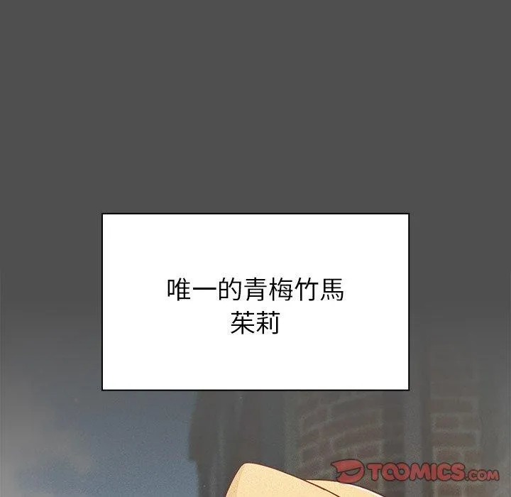 青梅以上恋人未满 - 第21话 - page 21