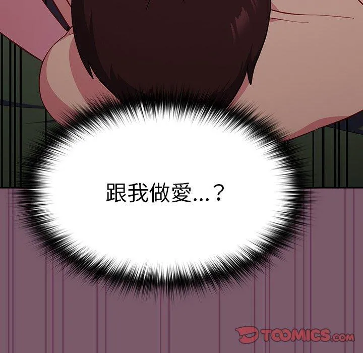 青梅以上恋人未满 - 第21话 - page 30