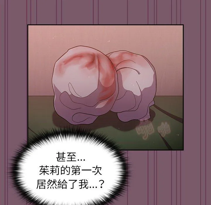 青梅以上恋人未满 - 第21话 - page 31