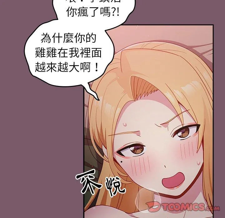 青梅以上恋人未满 - 第21话 - page 39