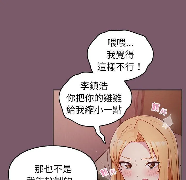 青梅以上恋人未满 - 第21话 - page 43