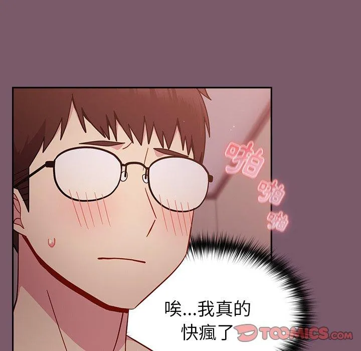 青梅以上恋人未满 - 第21话 - page 48