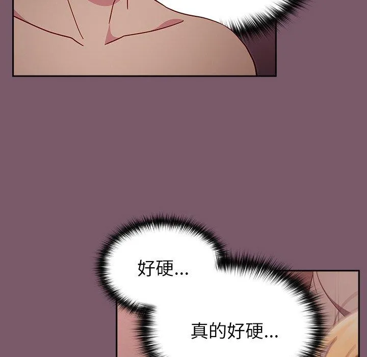 青梅以上恋人未满 - 第21话 - page 49