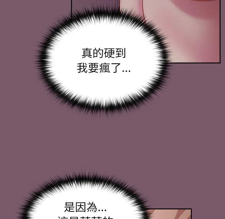 青梅以上恋人未满 - 第21话 - page 51
