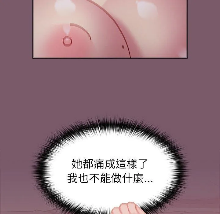 青梅以上恋人未满 - 第21话 - page 53