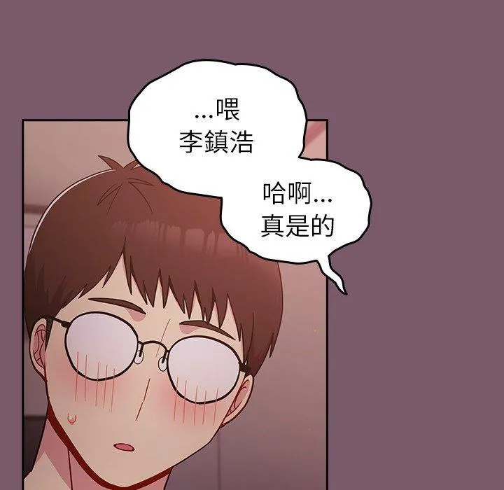 青梅以上恋人未满 - 第21话 - page 59