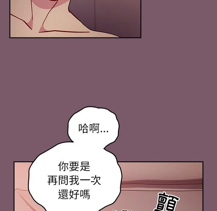 青梅以上恋人未满 - 第21话 - page 60