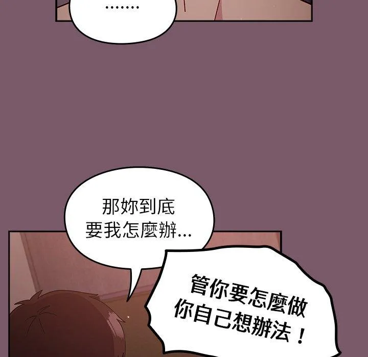 青梅以上恋人未满 - 第21话 - page 64