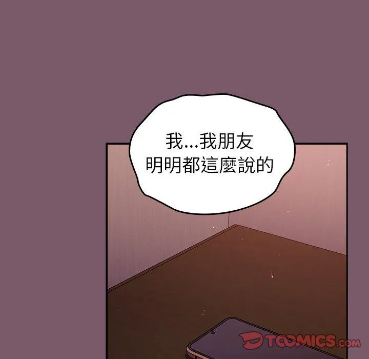 青梅以上恋人未满 - 第21话 - page 66