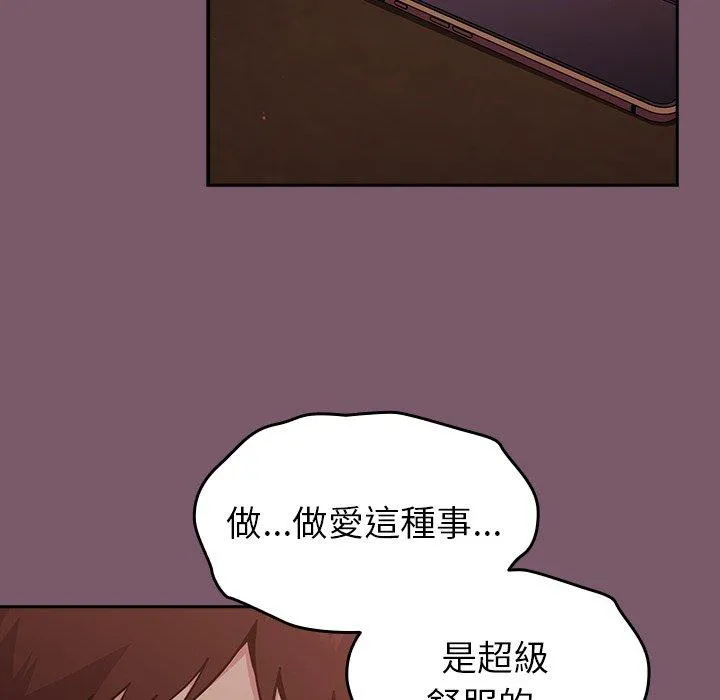 青梅以上恋人未满 - 第21话 - page 67