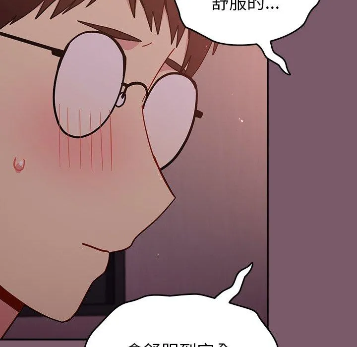青梅以上恋人未满 - 第21话 - page 68