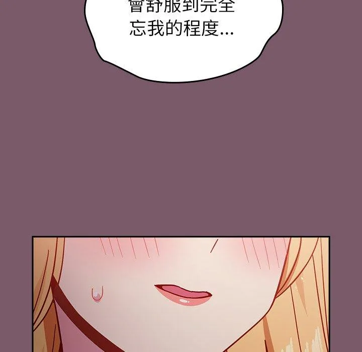 青梅以上恋人未满 - 第21话 - page 69