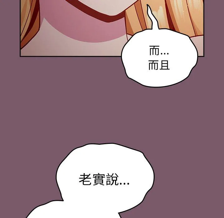 青梅以上恋人未满 - 第21话 - page 70