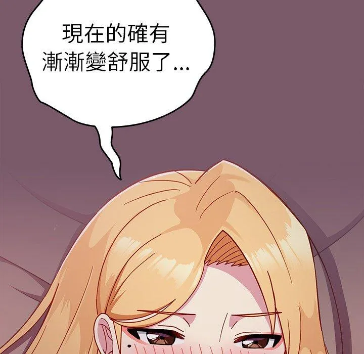 青梅以上恋人未满 - 第21话 - page 71