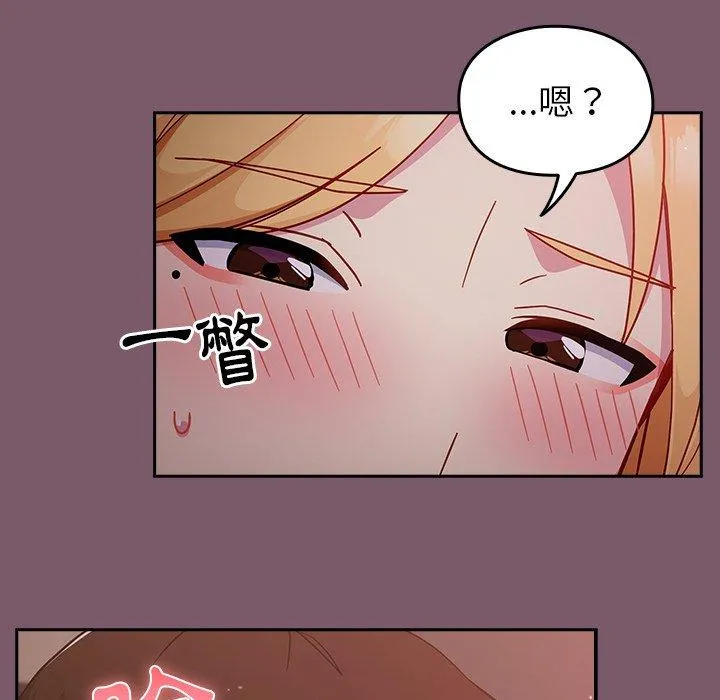 青梅以上恋人未满 - 第21话 - page 74