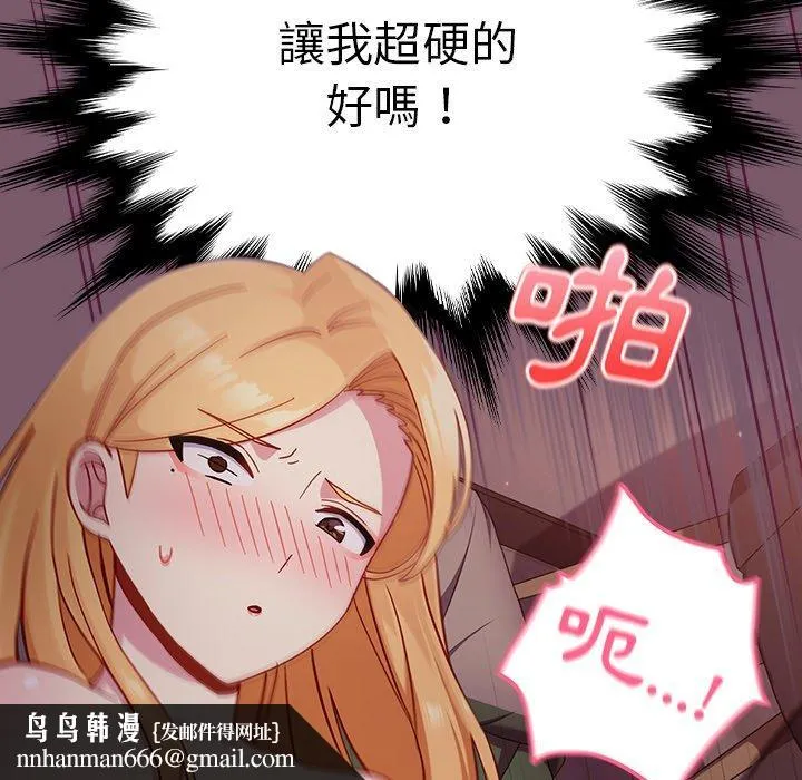 青梅以上恋人未满 - 第21话 - page 77