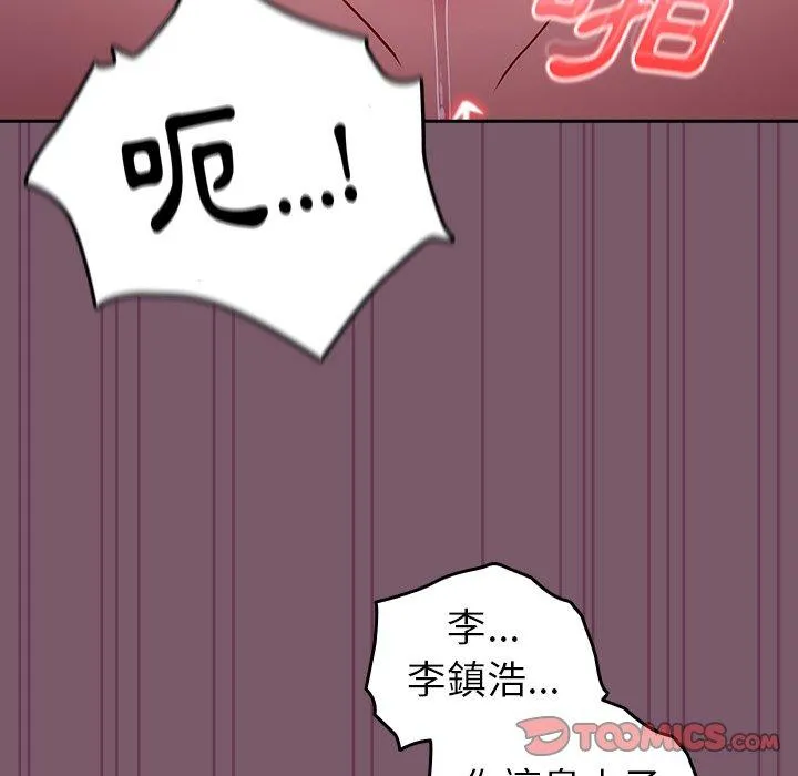 青梅以上恋人未满 - 第21话 - page 84