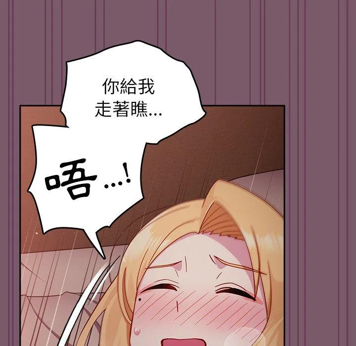 青梅以上恋人未满 - 第21话 - page 86