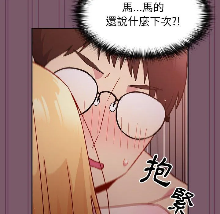青梅以上恋人未满 - 第21话 - page 88