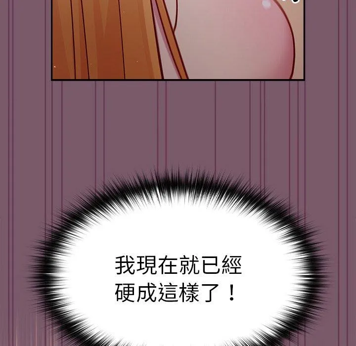 青梅以上恋人未满 - 第21话 - page 89