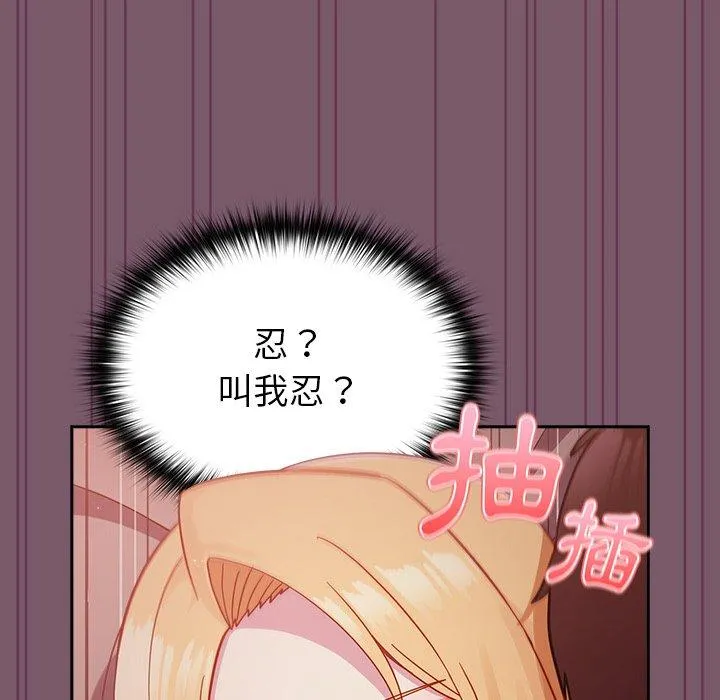 青梅以上恋人未满 - 第21话 - page 92