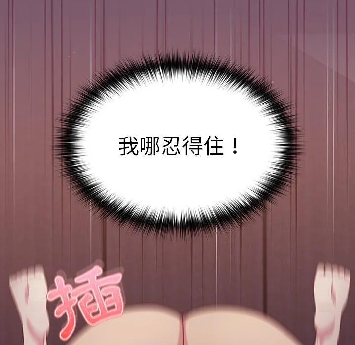 青梅以上恋人未满 - 第21话 - page 96