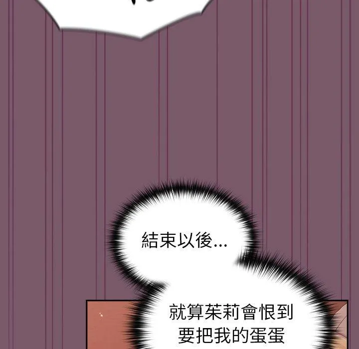 青梅以上恋人未满 - 第21话 - page 98
