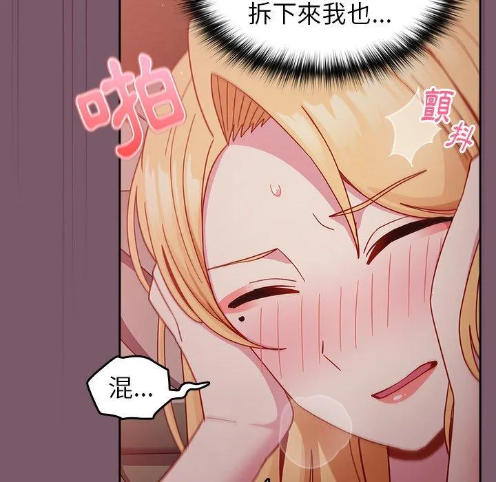 青梅以上恋人未满 - 第21话 - page 99