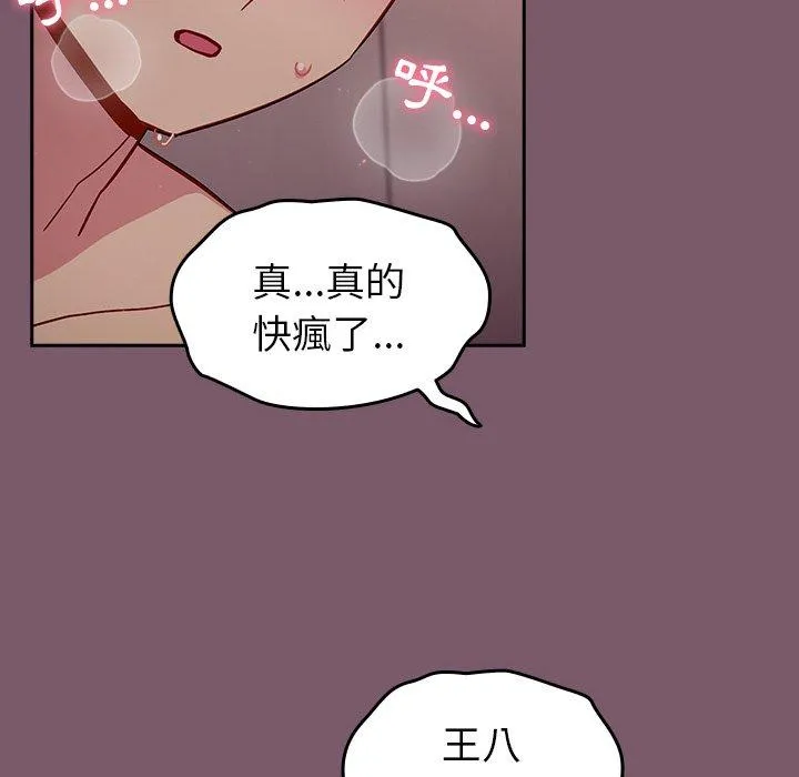 青梅以上恋人未满 - 第21话 - page 106