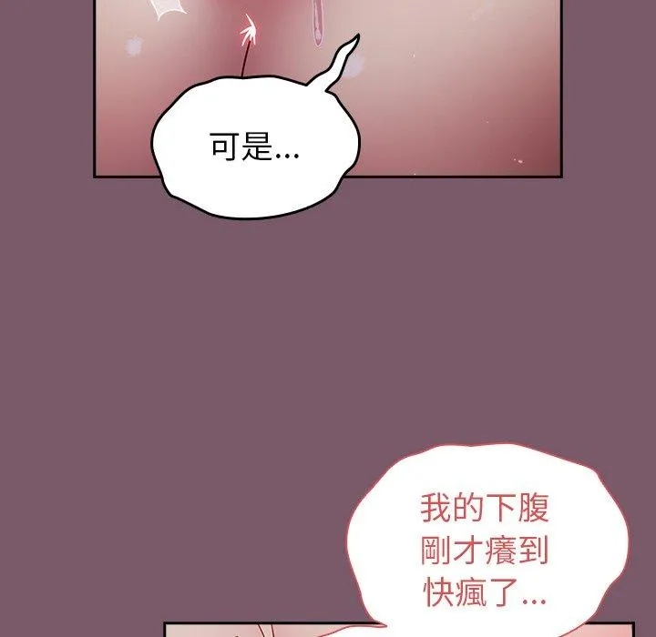 青梅以上恋人未满 - 第21话 - page 108