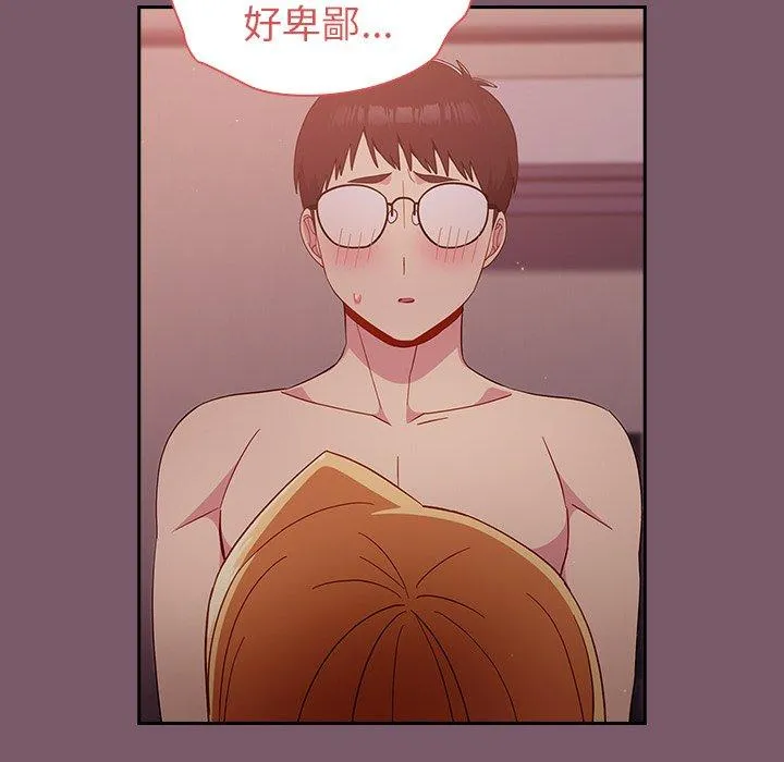 青梅以上恋人未满 - 第21话 - page 114