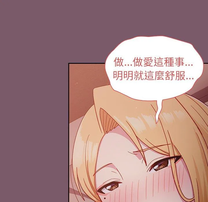 青梅以上恋人未满 - 第21话 - page 115